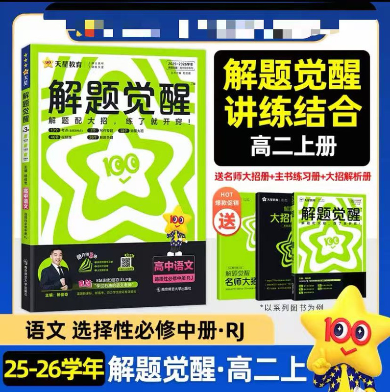 2026年版 天星問題解決啓発 高二年選択必修科目 中国語 数学 英語 物理 化学 地理 生物 歴史 政治|undefined