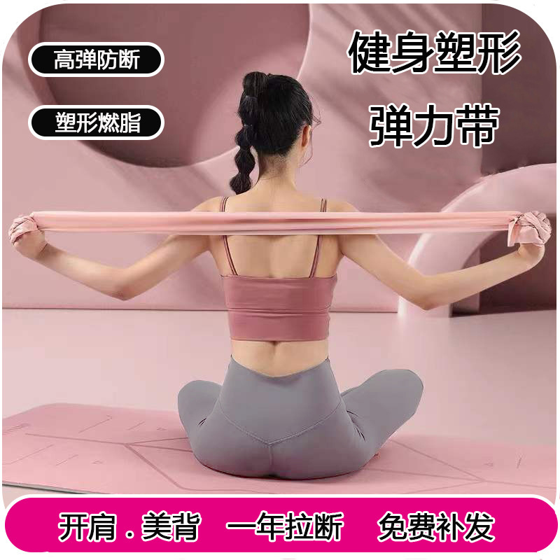 家用瑜伽拉力带健身阻力带瑜伽带健身弹力带瑜伽用品拉伸带拉力片