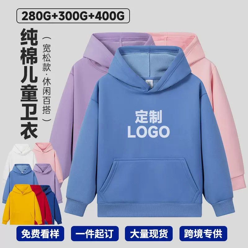 儿童卫衣定制400g落肩秋冬加绒连帽韩版潮流女童卫衣印图刺绣logo