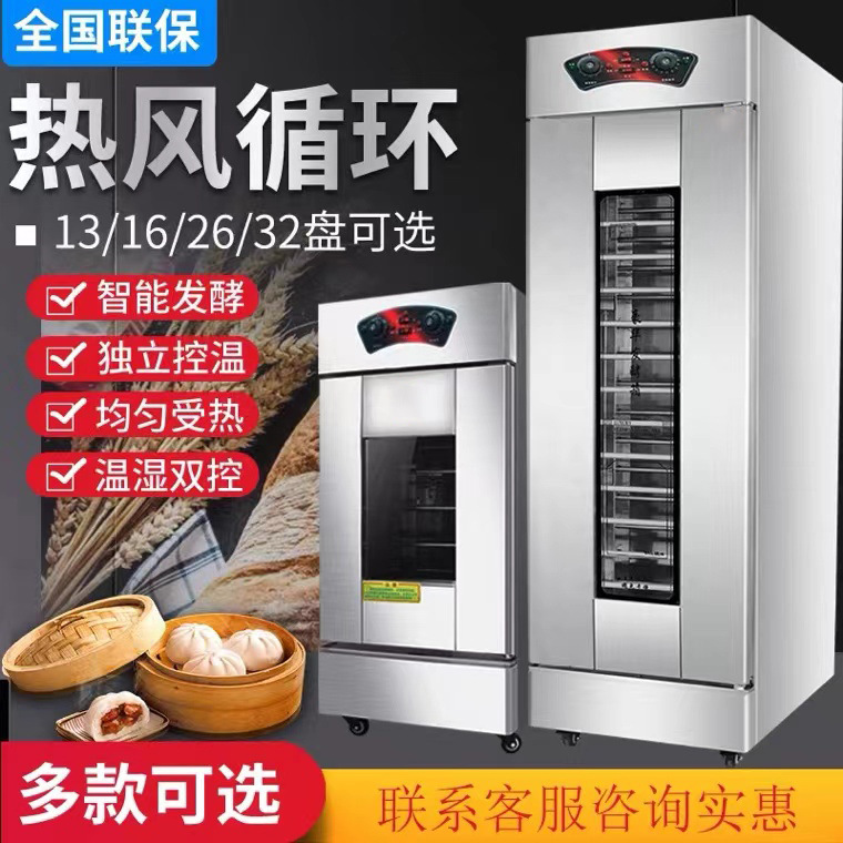 不锈钢发酵箱商用烘焙面包醒发箱大容量热风循环立式醒发箱发面机
