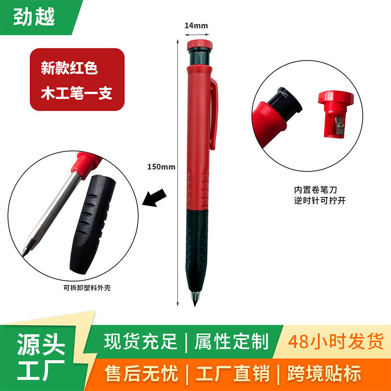 新款木工专用划线铅笔工程记号笔长头深孔标记笔笔芯木工笔制笔厂