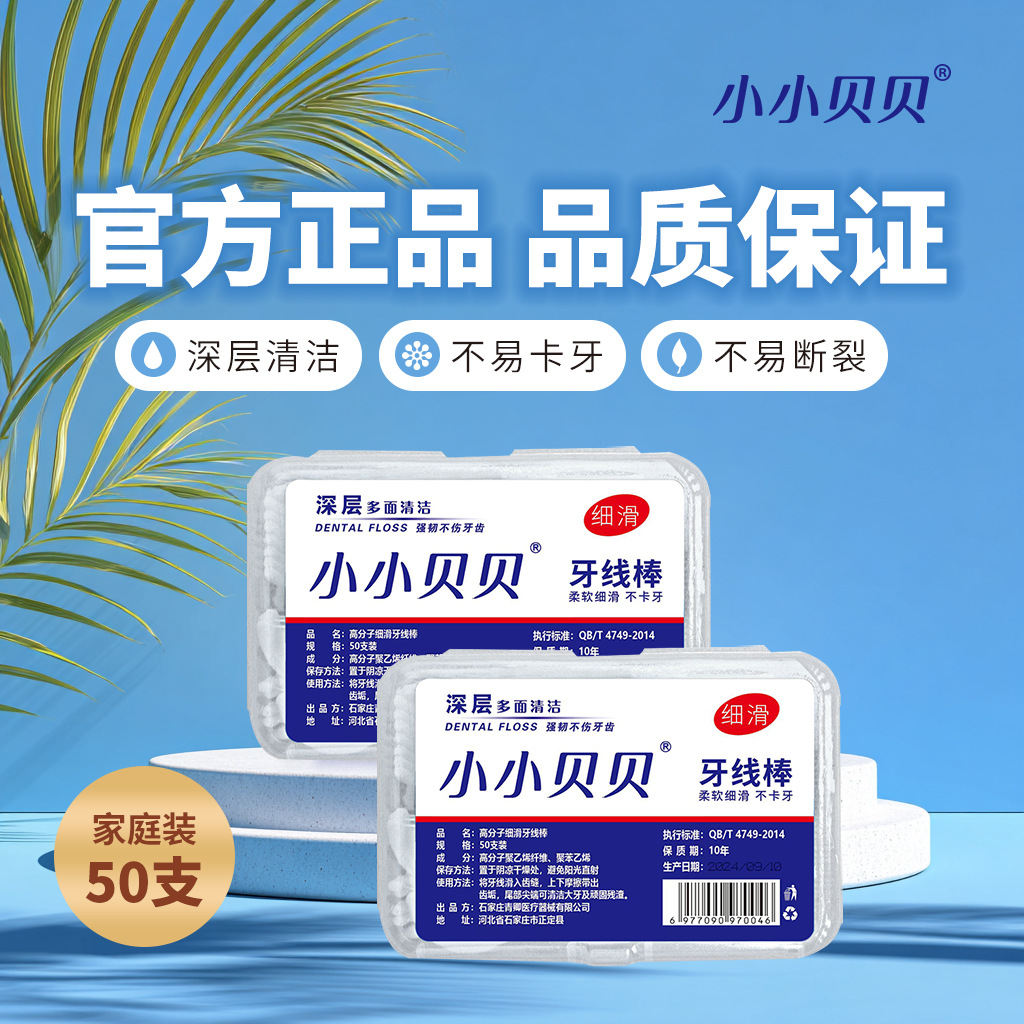Boxed Dental Floss, Disposable Floss Sticks, Individually Packaged for Home Use, 50 Pieces in Stock, Portable Ultra-Fine Dental Floss Wholesale