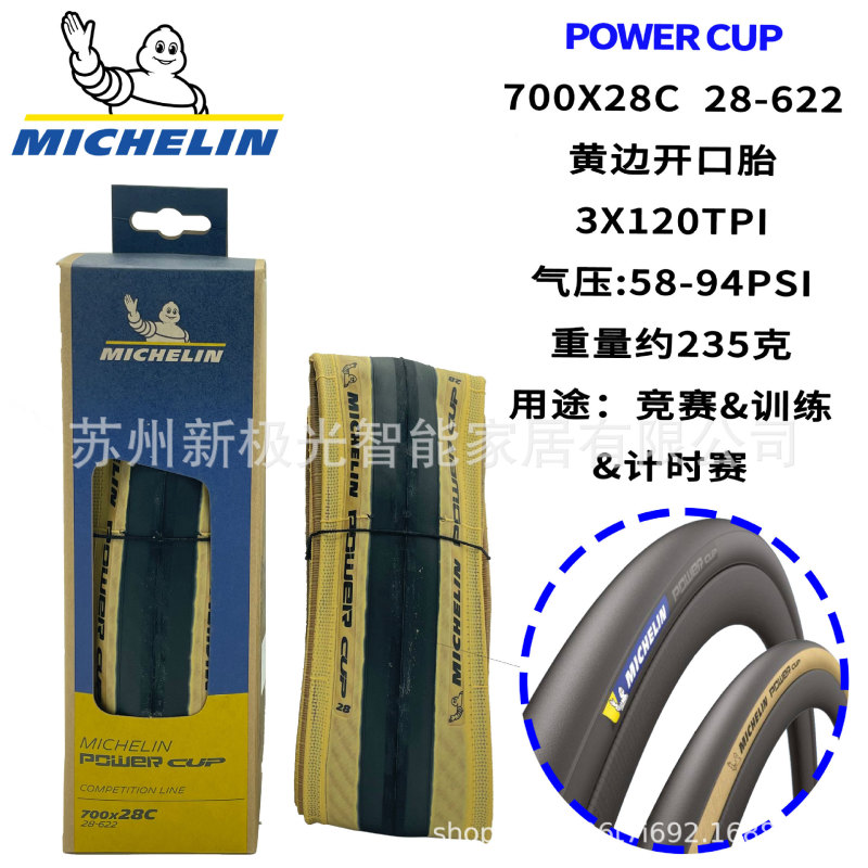 MICHELINミシュランPOWER CUPハイウェイカータイヤ700C自転车タイヤオープン真空折り畳み|undefined