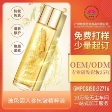 定制人参提亮肤色持久保湿紧致抗皱精粹液精华液OEM代加工