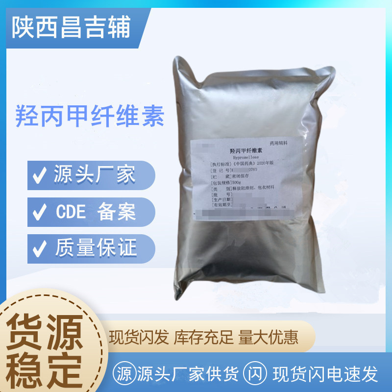 药用辅料羟丙甲纤维素HPMC质检单500克cp2020药用羟丙甲纤维素E50