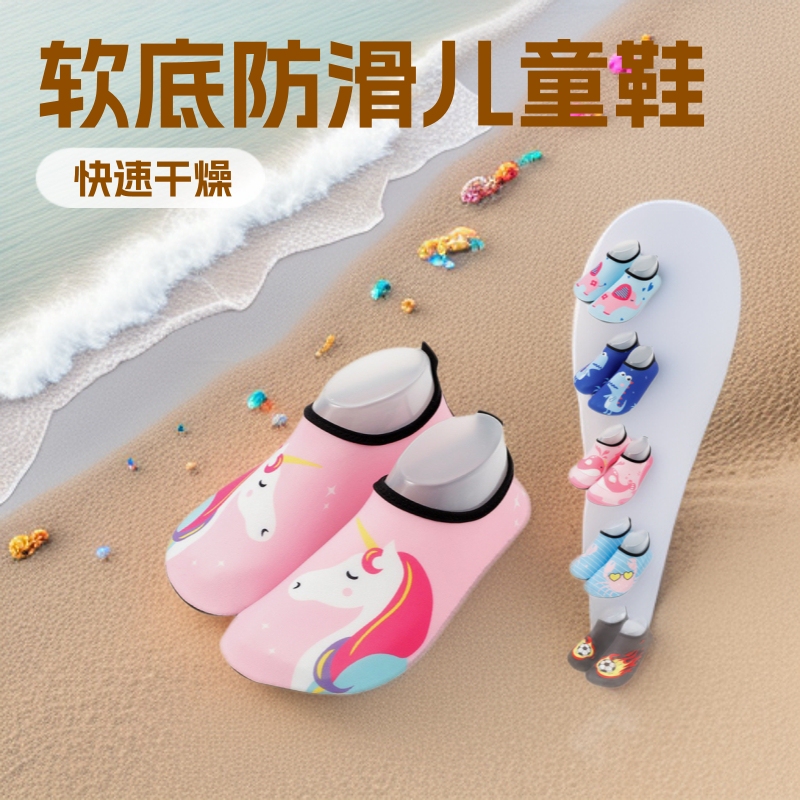 Cross-border Children's Beach Shoes New Non-slip Soft Sole Outdoor Wading Shoes Indoor Floor Fitness Yoga Shoes and Socks