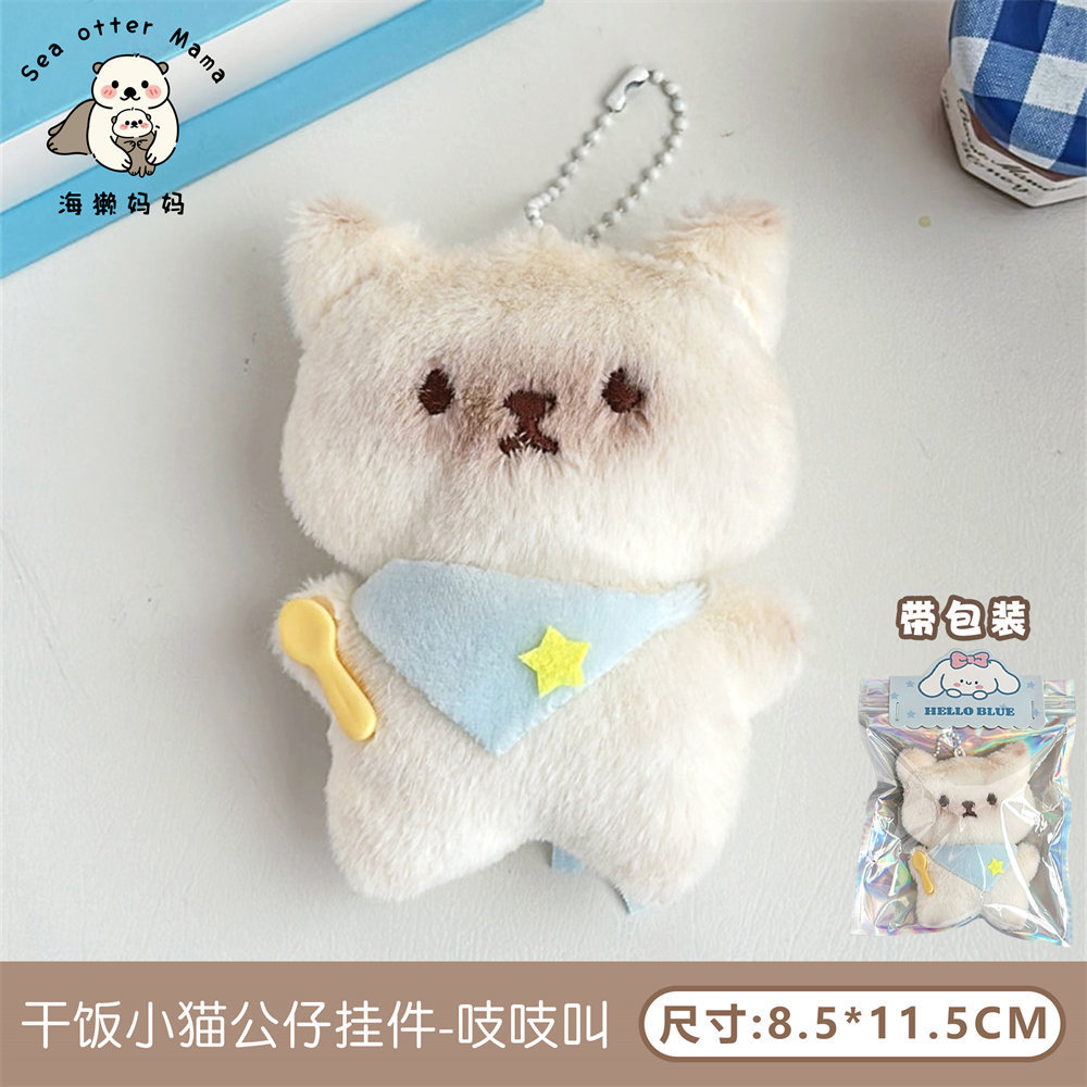 2 # Colgante-squeak de muñeco de gatito de arroz seco