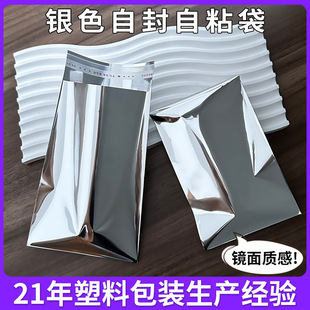 silver Self-adhesive Bag Gift Bag Small Card Blind Bag Packaging Bag Mirror Self-sealing Bag Card-out Packaging Bag Sealed Self-adhesive Bag