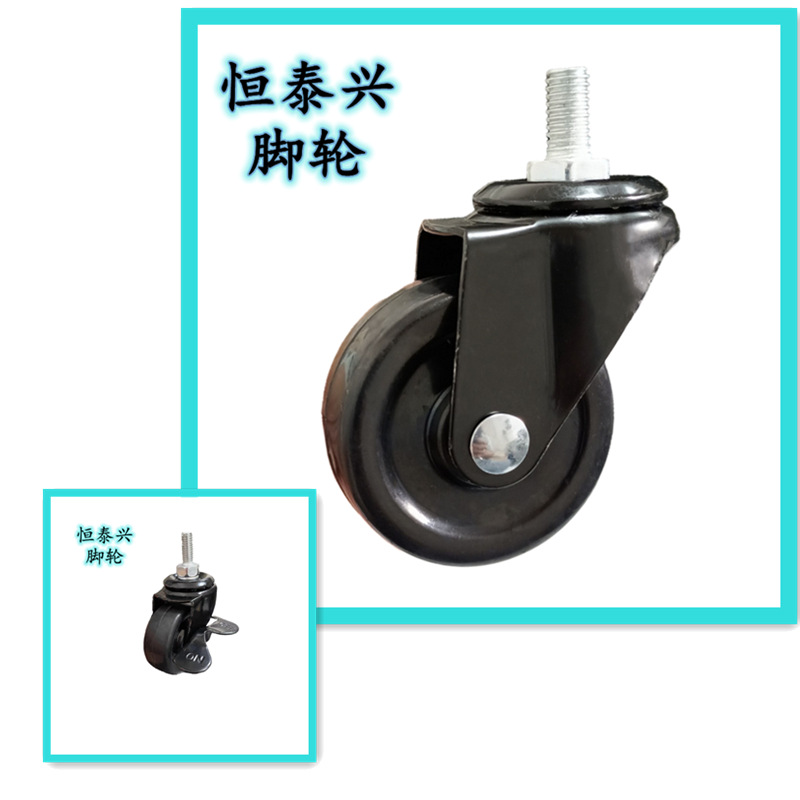 厂家批发1.5寸脚轮丝杆M6*15/M8*10 M8*15黑色橡胶轮，家具轮，