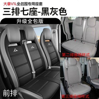 Modelə uyğun (Original) oturacaq örtükləri Electric Closed Compartment Car Seat - black-and-gray-three-row-seven-seater-second-row-connected-third-row-split-saic-maxus-v1l