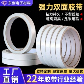 工业产品胶带;电子产品胶带;办公用品胶带