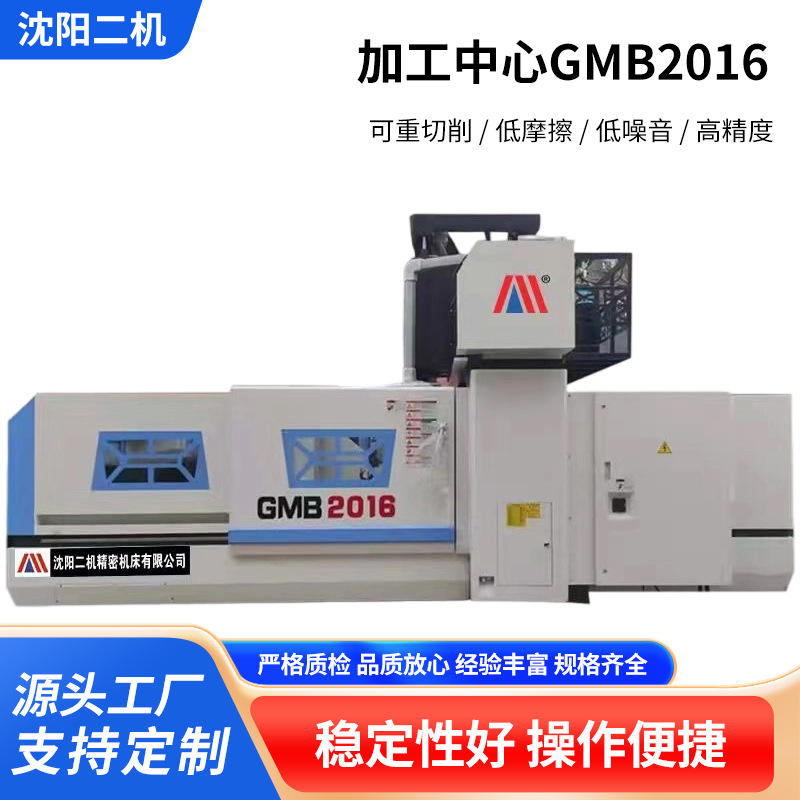 GMB2016数控龙门（铣床）卧式加工中心 通用五金重切削低加工中心