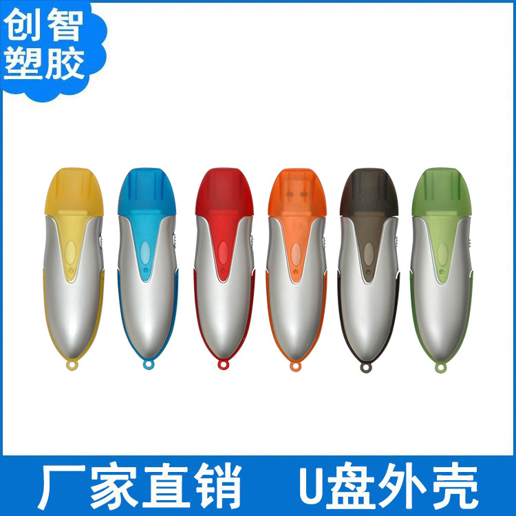U盘外壳批发 塑胶防丢器外壳 双频网卡外壳蓝牙美人鱼U盘外壳CZ07