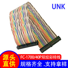 1700双绞彩排线 2.54IDC-40P彩排线 PVC高柔性电缆 抗干扰信号线