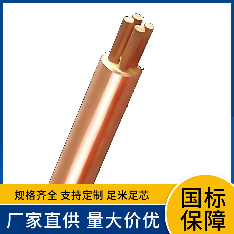 BTTZ BTTVZ BTTQ 铜芯钢护套氧化镁矿物质绝缘重载刚性防火电缆