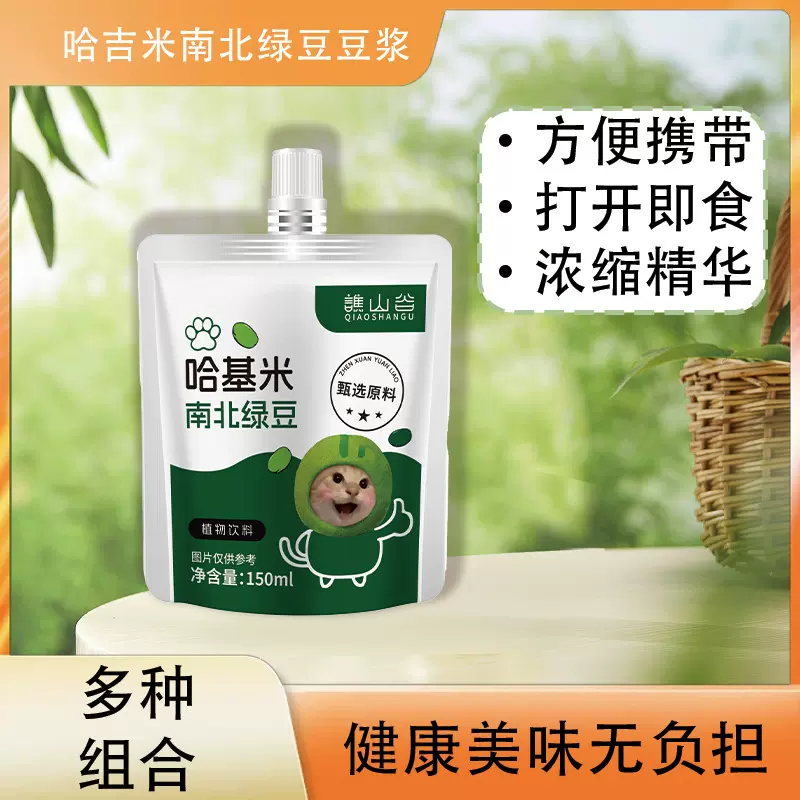 谯山谷哈吉米南北绿豆豆浆粉 方便携带打开即食 膳食纤维150ML