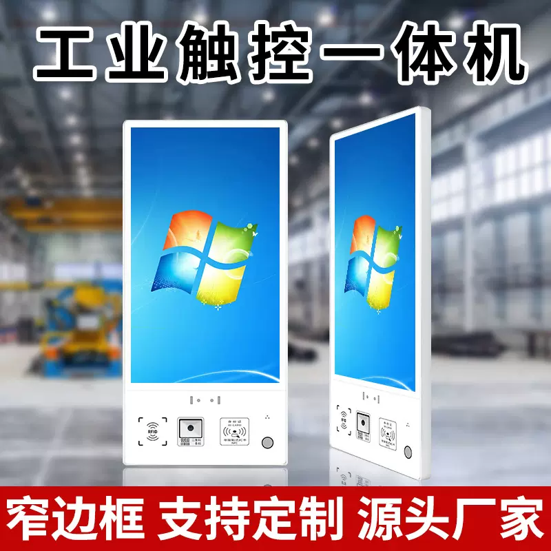 15.6/21.5英寸工控前置摄像头刷卡二维码电容触摸屏工业一体机
