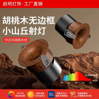 胡桃木纹小山丘射灯嵌入式客厅家用中古风全光谱深杯防眩led筒灯