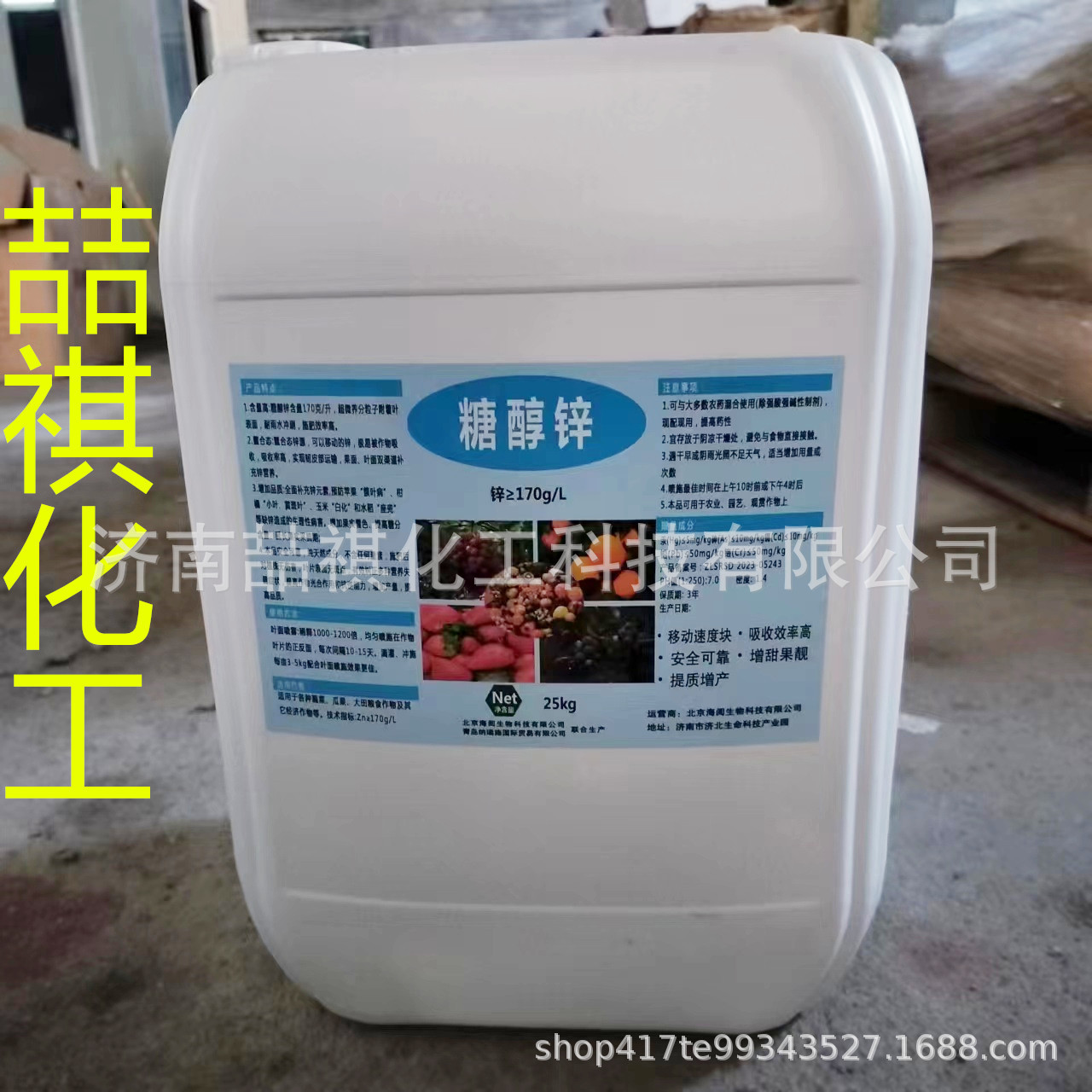 现货供应螯合锌果蔬花卉叶面肥微量元素叶面肥液体肥 糖醇锌