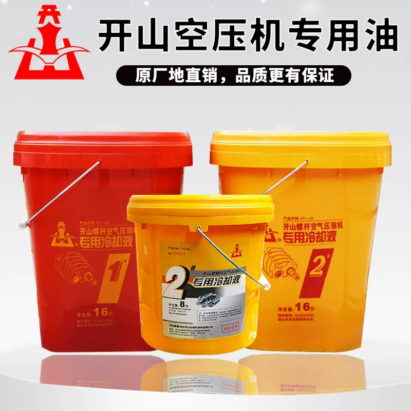 开山空压机专用压缩机油2号冷却液螺杆润滑空气压缩机抗机压保养