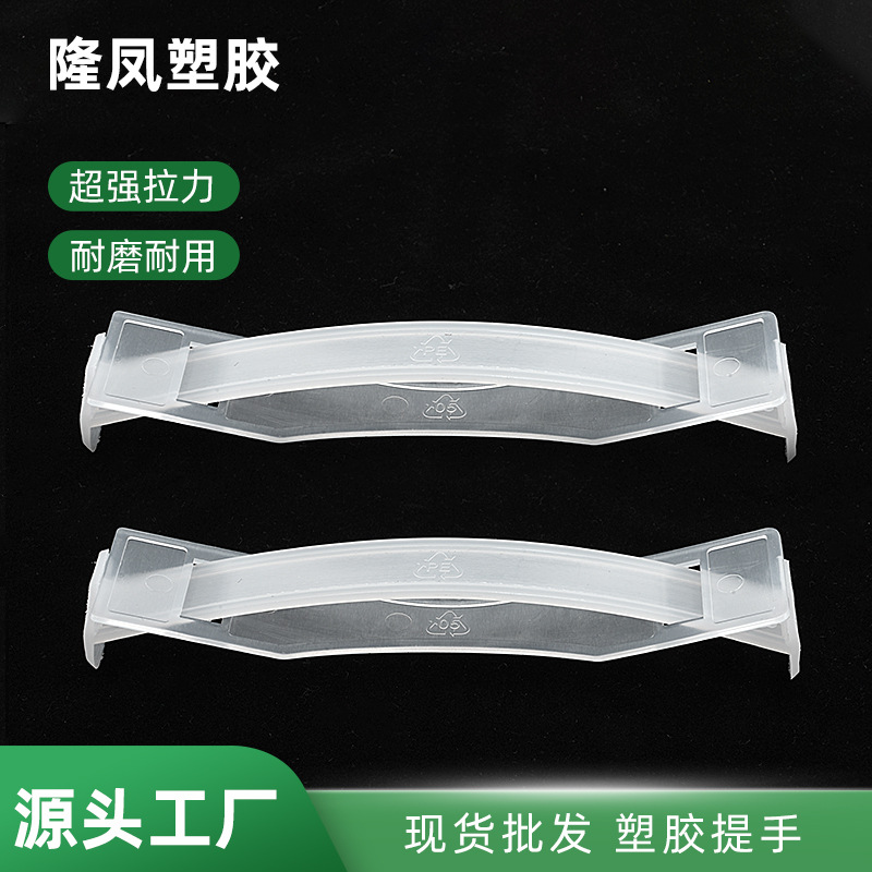 东莞厂家批发塑料提手彩盒手提带纸箱礼品盒通用普通款塑料提手