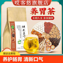 30包猴头菇丁香沙棘茶栀子山药大枣茯苓佛手暖胃组合养胃的养生茶