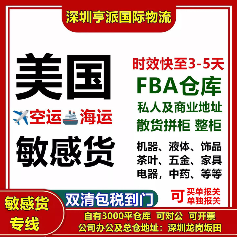 Fba Shipping to the United States, International Sea and Air Freight, Cross-Border Logistics Express Delivery, Us Consolidation, Sensitive Cargo Forwarding, Oversized Items