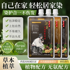 汉丰草本熬制单剂染发膏温和上色花香染透明包装安全染发剂爆品