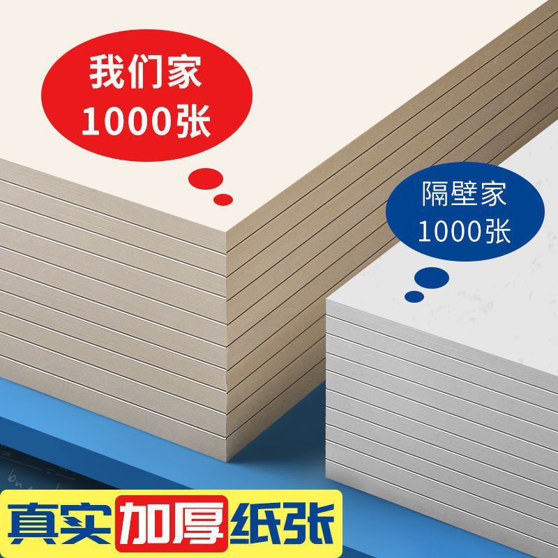 1000+草稿纸学生用草稿本护眼空白纸验算打草纸便宜批发稿纸|undefined
