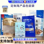 海鲜真空袋定制塑料自立袋速冻真空包装袋鲍鱼食品袋子食品级