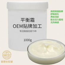 工厂OEM专注定制平衡霜肩颈背部全身按摩霜院线级护肤品1KG装