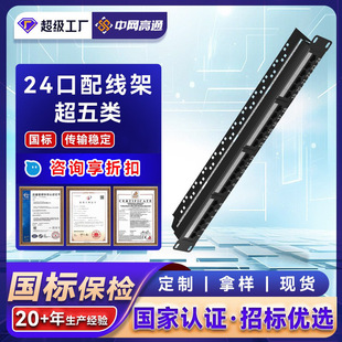 CAT5e Super Class 5 24-port Network Distribution Frame Project Gold-plated Distribution Frame