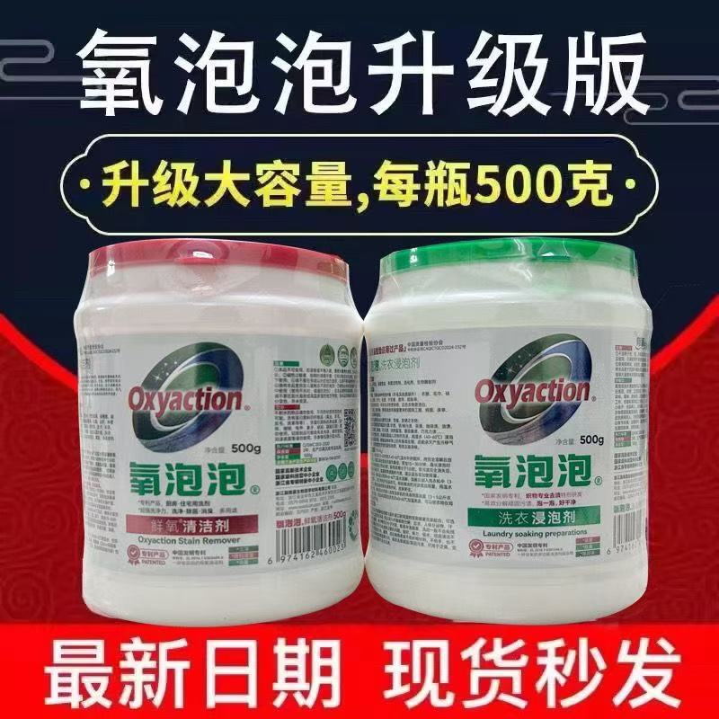 New Oxygen Bubble Fresh Oxygen Granules Aerobic Soaking Powder Laundry Soaking Powder Kitchen Tea Set Oxidation Cleaner Wholesale