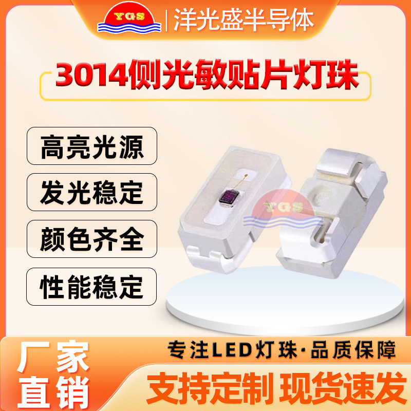 Manufacturer's Spot 3014 Side Photosensitive Tube Led Patch-Type Light-Emitting Diode Security Monitoring Camera Transmitting Tube