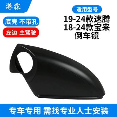 Turn Signal | Rear mirror/rearview mirror assembly - bottom-shell-without-hole-main-driver-installation-tools-need-to-be-purchased-separately