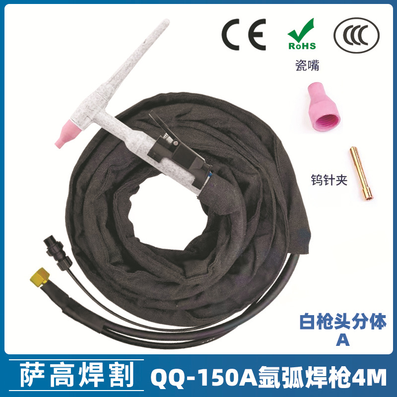 QQ150A氩弧焊枪4米 橡胶管分体TIG150A长枪尾枪头瓷嘴钨极夹钨针