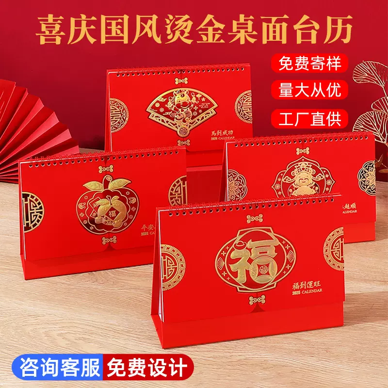 2026年现货台历马年定制中国风烫金封面日历办公室桌面小摆件月历