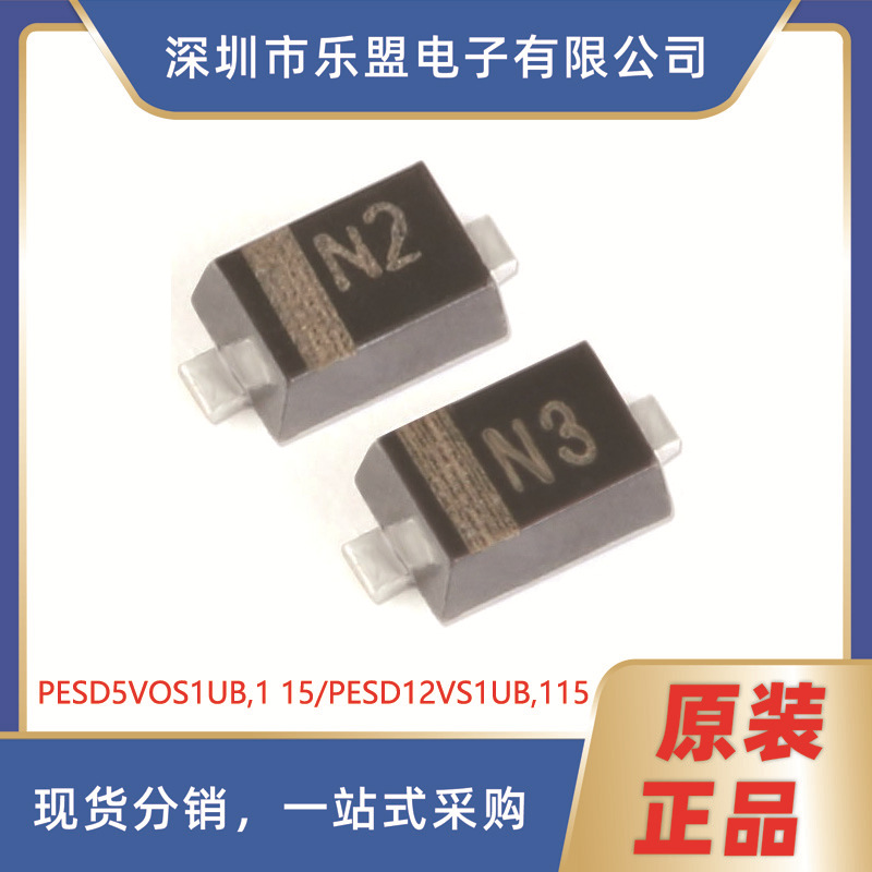 原装PESD5V0S1UB PESD12VS1UB 贴片ESD二极管 PESD5V0S1UB,115/N2