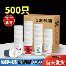纸杯一次性杯子加厚加硬整箱家用商务办公水杯可加印LOGO500只装