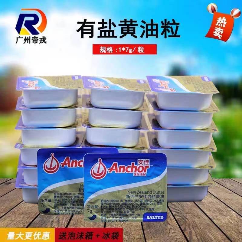An-jia Small Package Butter Capsules 50 Pieces New Zealand Salted Butter Fried Steak Baking Ingredients An-jia Small Package Butter Capsules 50 Pieces New Zealand Salted Butter Fried Steak Baking Ingredients