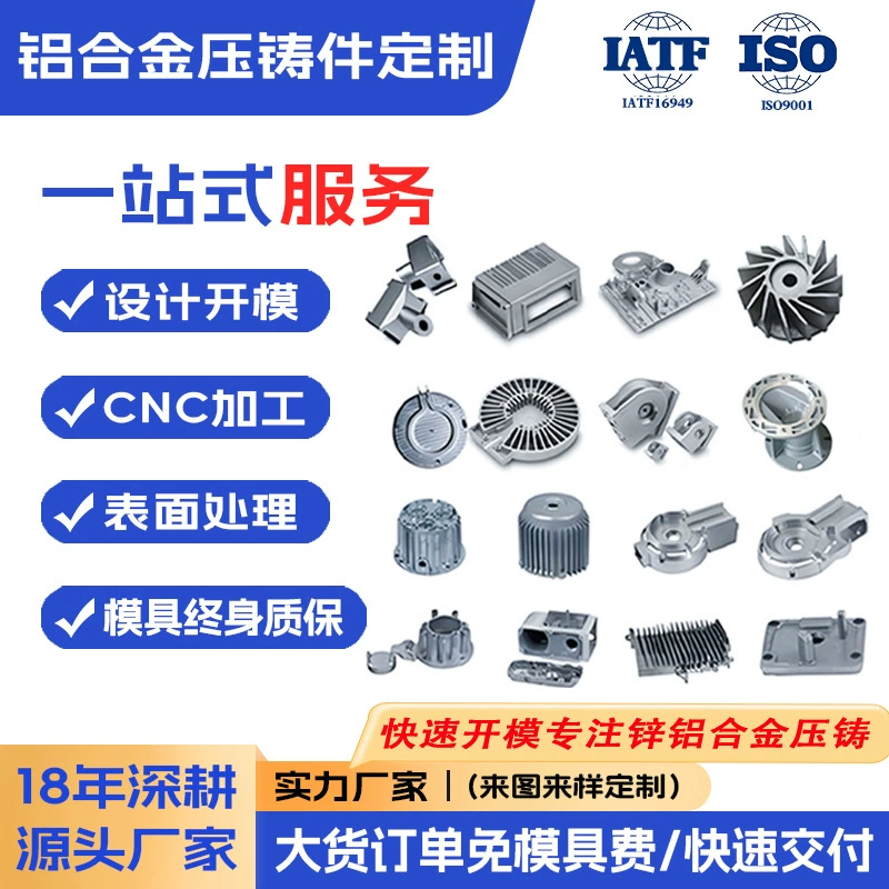 Производитель специализируется на изготовлении пресс-форм для литья под давлением из прецизионного алюминиевого сплава, аксессуаров для электроинструментов, изготовлении пресс-форм для литья под давлением из алюминия, изготовлении партий под заказ.