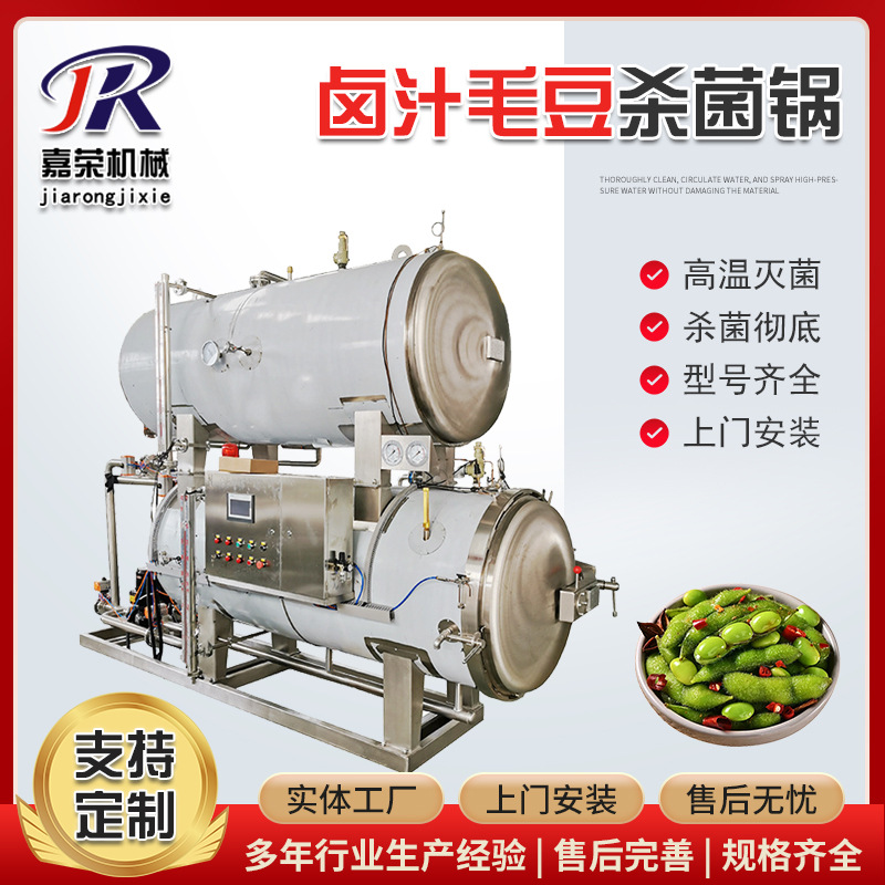 卤汁毛豆杀菌锅 水煮花生高温高压杀菌斧 粽子电加热蒸煮杀菌锅