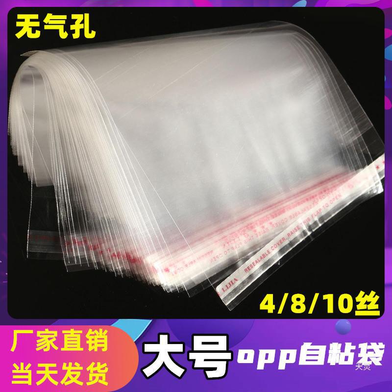 opp self-adhesive bag non-porous transparent food grade packaging photo photo self-adhesive lit glass books clothes bag