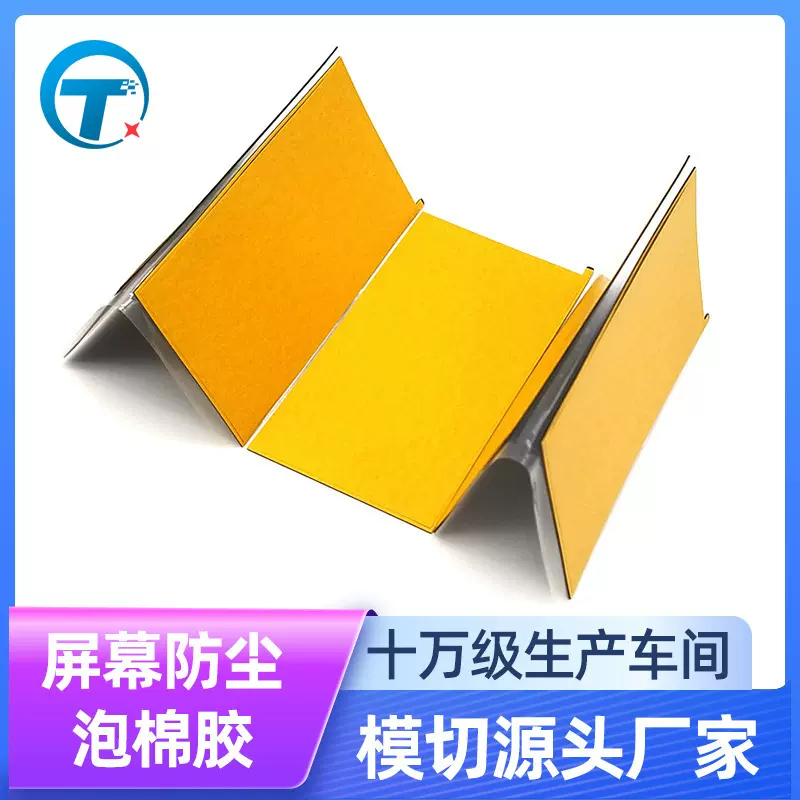 模切TP屏幕边框泡棉双面胶贴合平板防尘防水触摸屏LED遮光泡棉胶