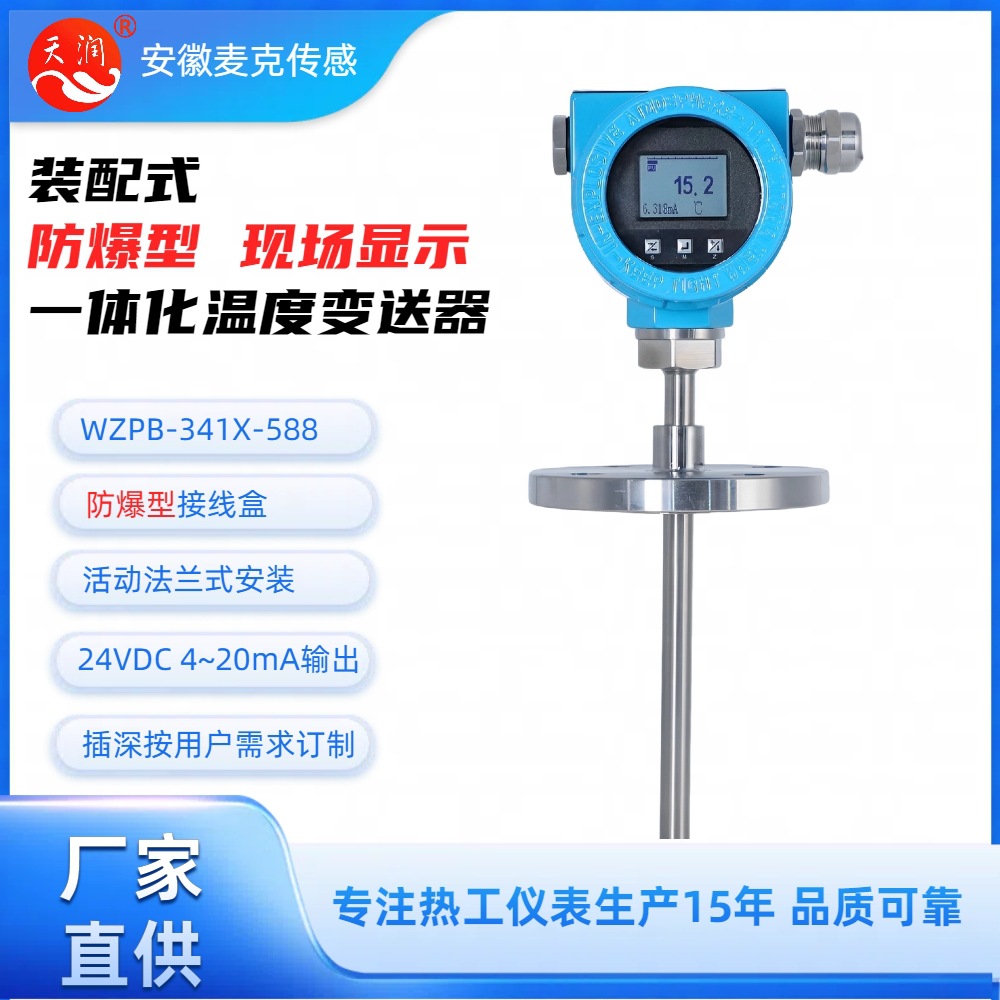 机电一体化本安防爆铂电阻 WZPB-341-588  24VDC 4~20mA+HART协议