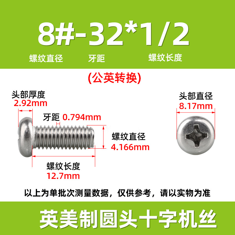 英米製十字丸頭ねじ304ステンレス細歯10 #-32十字溝盤頭ねじ2 #-3/8
