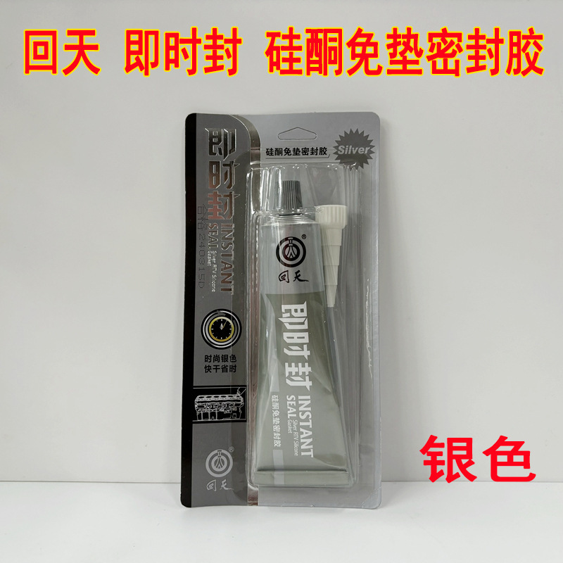 Back to the day instant sealing silicone gasket-free sealant silver glue auto repair glue quick-drying sealant 90g