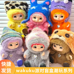 WAKUKU派对系列哇库库盲盒狐狐兔兔捣蛋手办潮玩挂件玩偶