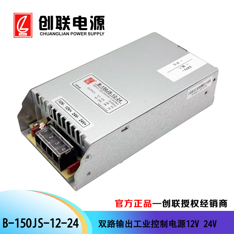 Chuanglian Power Supply B-150Js-12-24 Dual Output Industrial Control Power Supply