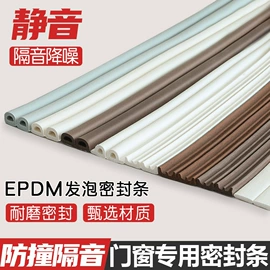 橡胶密封条;门窗密封条;墙贴